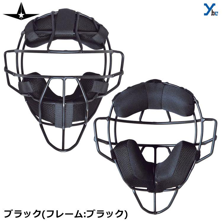 オールスター ALL-STAR 捕手用マスク 中学硬式 少年硬式 高校