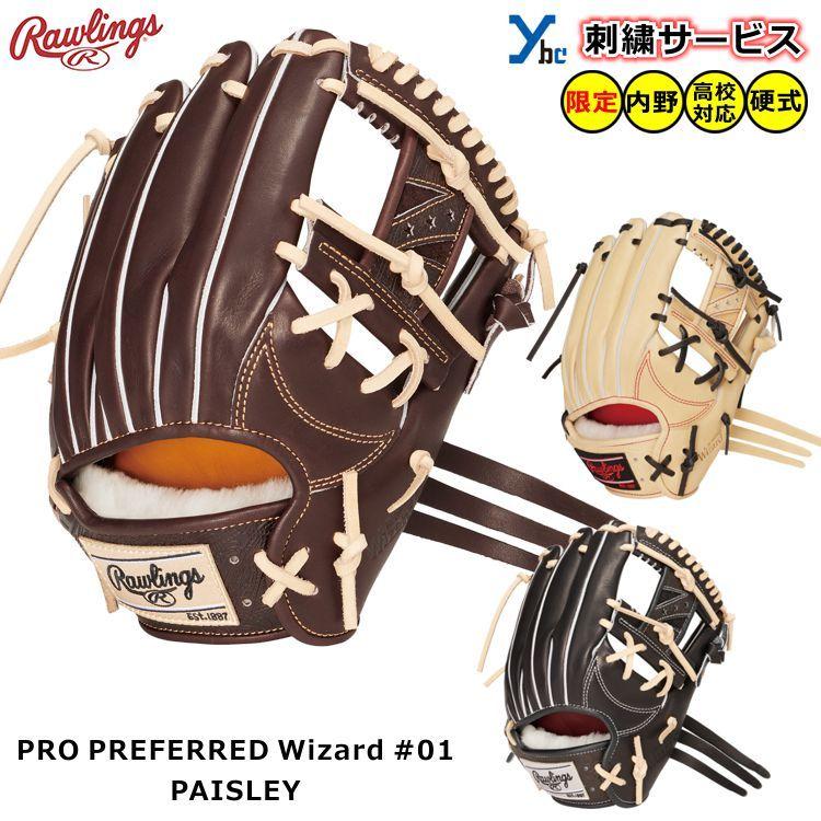 Rawlings 刺繍サービス ローリングス rawlings 硬式用グラブ Rawlings 刺繍サービス ローリングス rawlings 硬式用グラブ