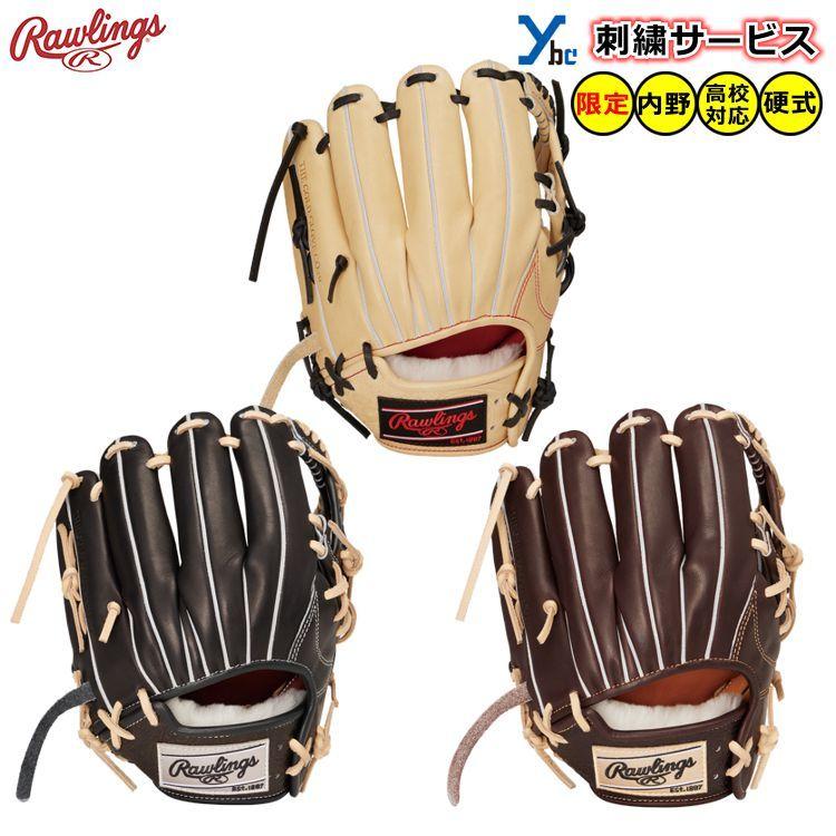 Rawlings 刺繍サービス ローリングス rawlings 硬式用グラブ Rawlings 刺繍サービス ローリングス rawlings 硬式用グラブ