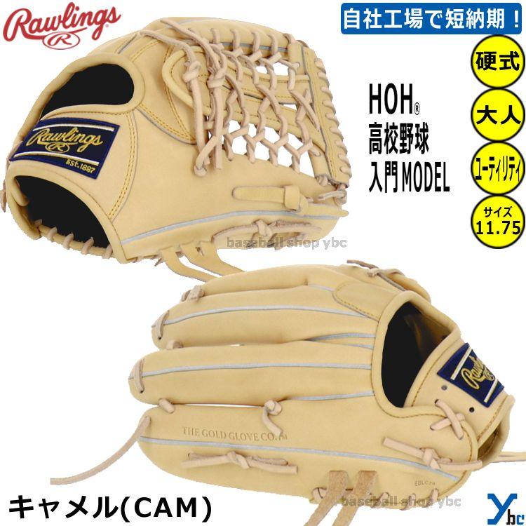 ローリングス 野球 硬式 グラブ オールラウンド 高校野球入門MODEL
