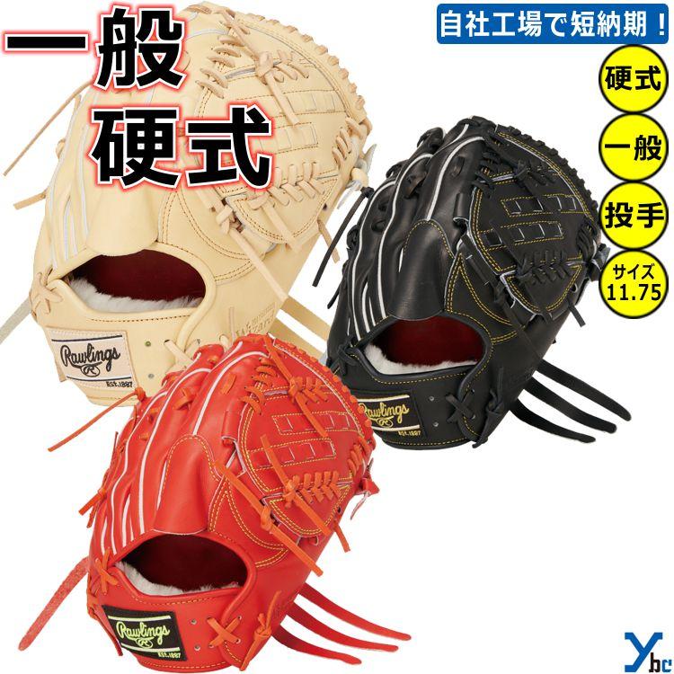 2重刺繍加工サービス 硬式用 投手用 ローリングス PRO PREFERRED Wizard #02 2024 GH4PW2A15MG ybc プロプリファード 2重刺繍加工サービス 硬式用 投手用 ローリングス