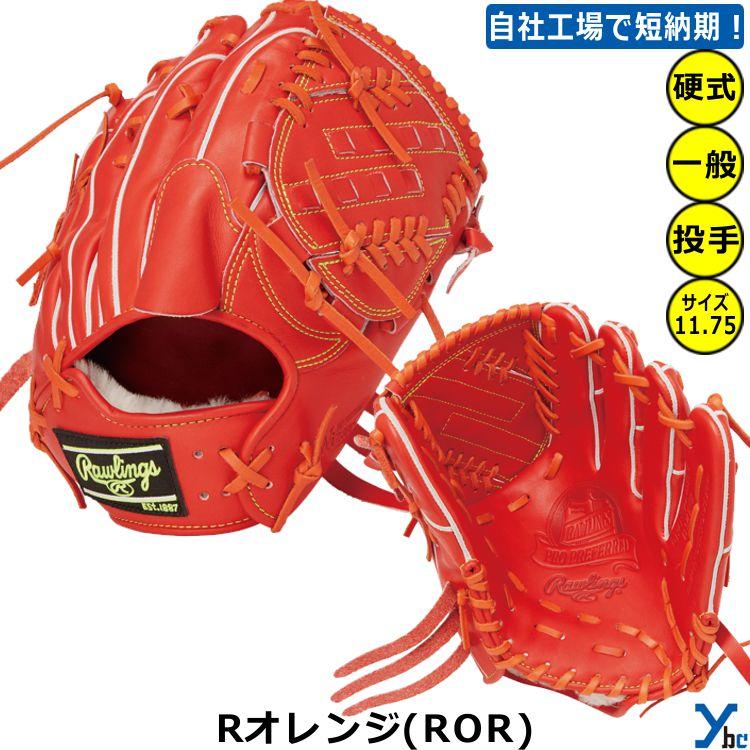 2重刺繍加工サービス 硬式用 投手用 ローリングス PRO PREFERRED Wizard #02 2024 GH4PW2A15MG ybc プロプリファード 2重刺繍加工サービス 硬式用 投手用 ローリングス