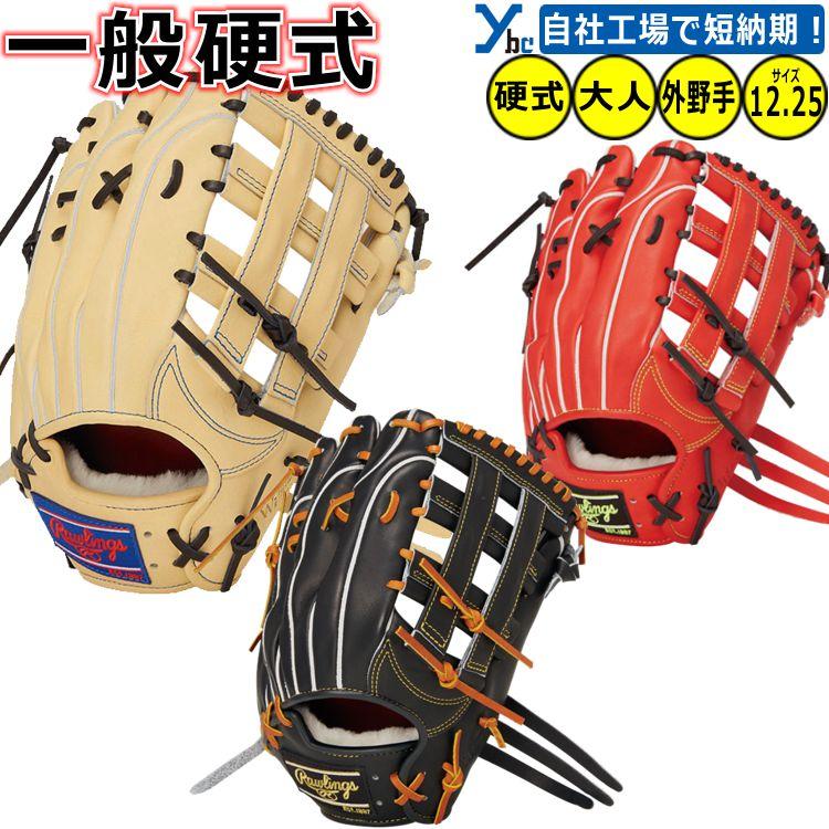 プロプリファード 2重刺繍加工サービス 硬式用 外野手用