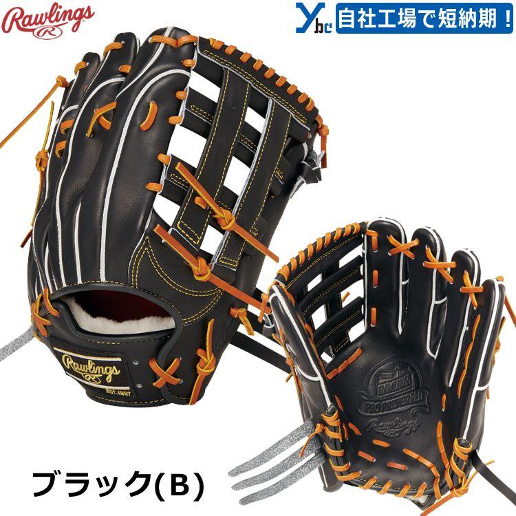 プロプリファード 2重刺繍加工サービス 硬式用 外野手用