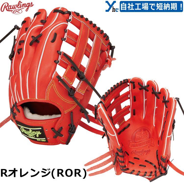 プロプリファード 2重刺繍加工サービス 硬式用 外野手用