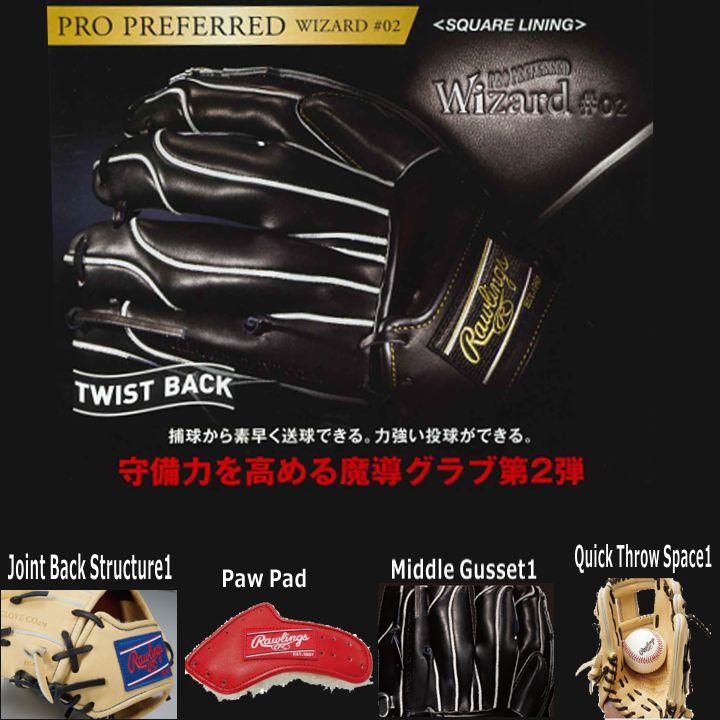 【特別仕様】Rawlings プロプリファード Wizard#02 硬式投手用 硬式 PRO PREFERRED Wizard #02 [投手用] サイズ 11.75 | グラブ