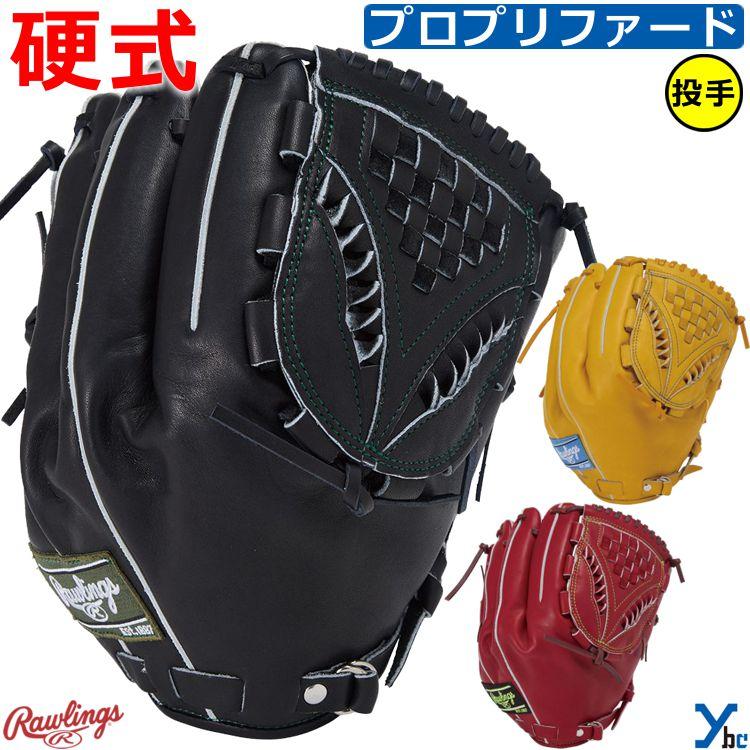 ローリングス(Rawlings) 野球用 グラブ グローブ 硬式 PRO PREFERRED