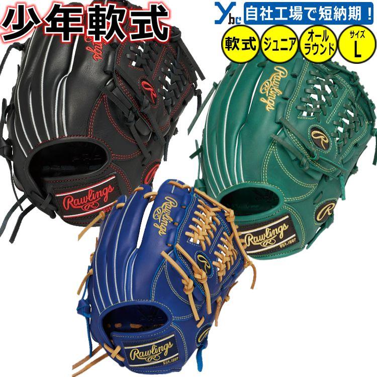 HYPER TECH（ローリングス） 野球 刺繍サービス 少年軟式グローブ