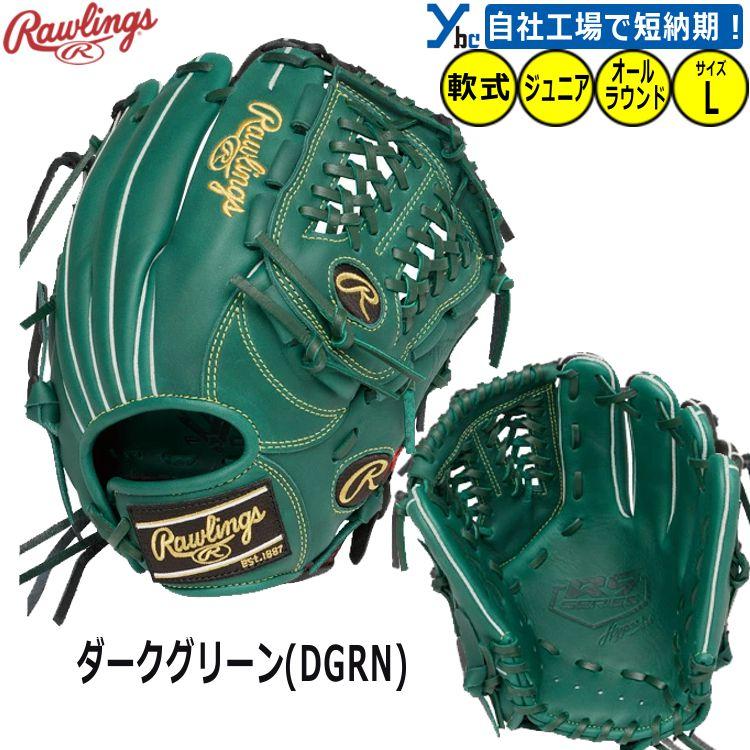 HYPER TECH（ローリングス） 野球 刺繍サービス 少年軟式グローブ