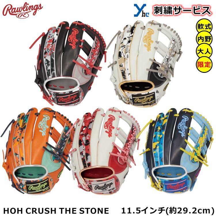 ローリングス HOH クラッシュザストーン 内野用 軟式グローブ