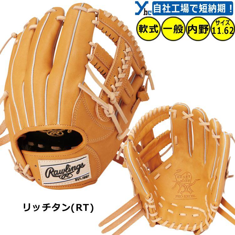 Rawlings ローリングス 軟式グローブ 右投げ 内野手用 356 【公式通販】