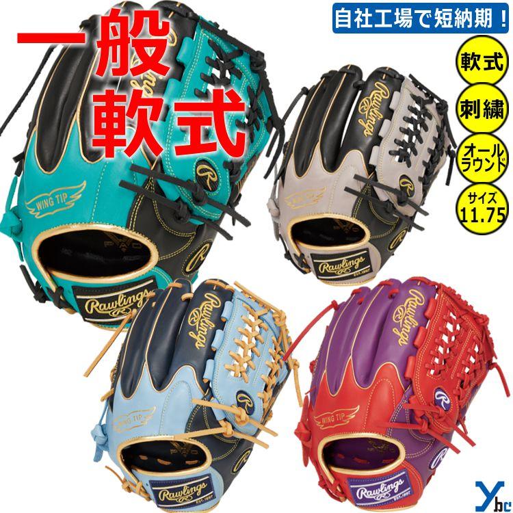 刺繍加工サービス ローリングス 軟式グローブ 野球 オールラウンド用 