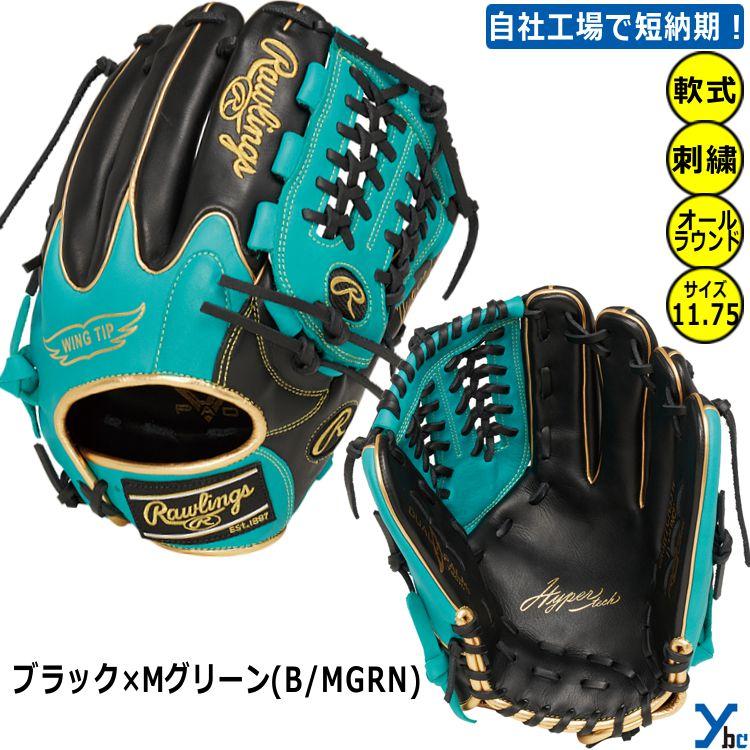 Rawlings 刺繍加工サービス ローリングス 軟式グローブ 野球 オール 