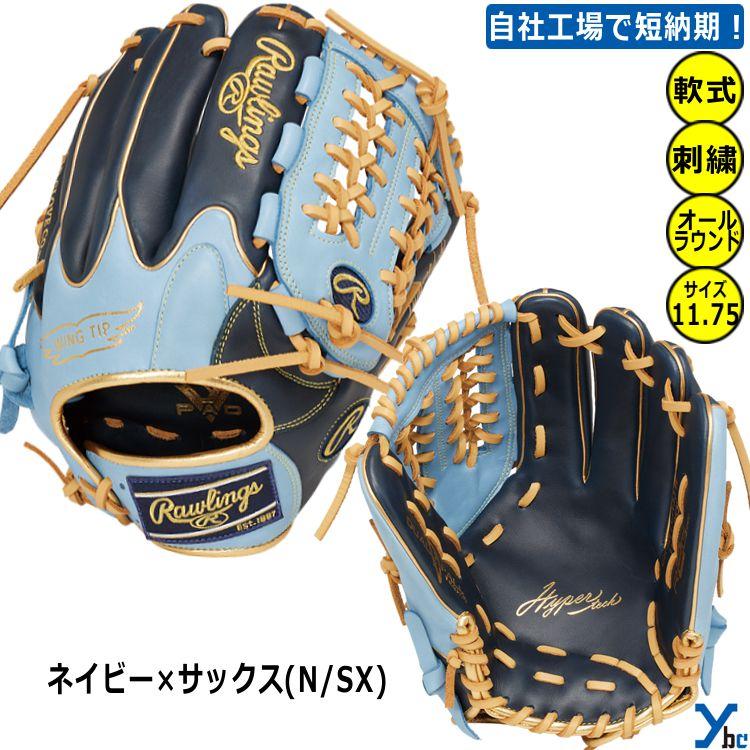 Rawlings 刺繍加工サービス ローリングス 軟式グローブ 野球 オール 