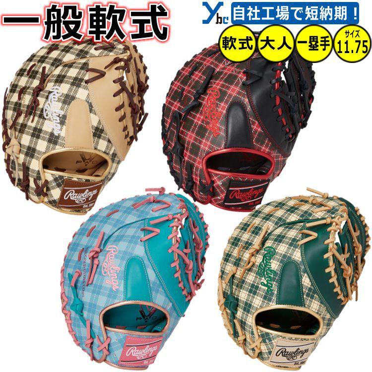 HYPER TECH(ローリングス) 刺繍加工サービス 軟式用 一塁手用 HYPER TECH(ローリングス) 刺繍加工サービス 軟式用 一塁手用