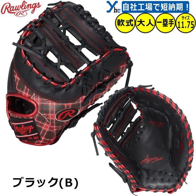 HYPER TECH(ローリングス) 刺繍加工サービス 軟式用 一塁手用 HYPER TECH(ローリングス) 刺繍加工サービス 軟式用 一塁手用
