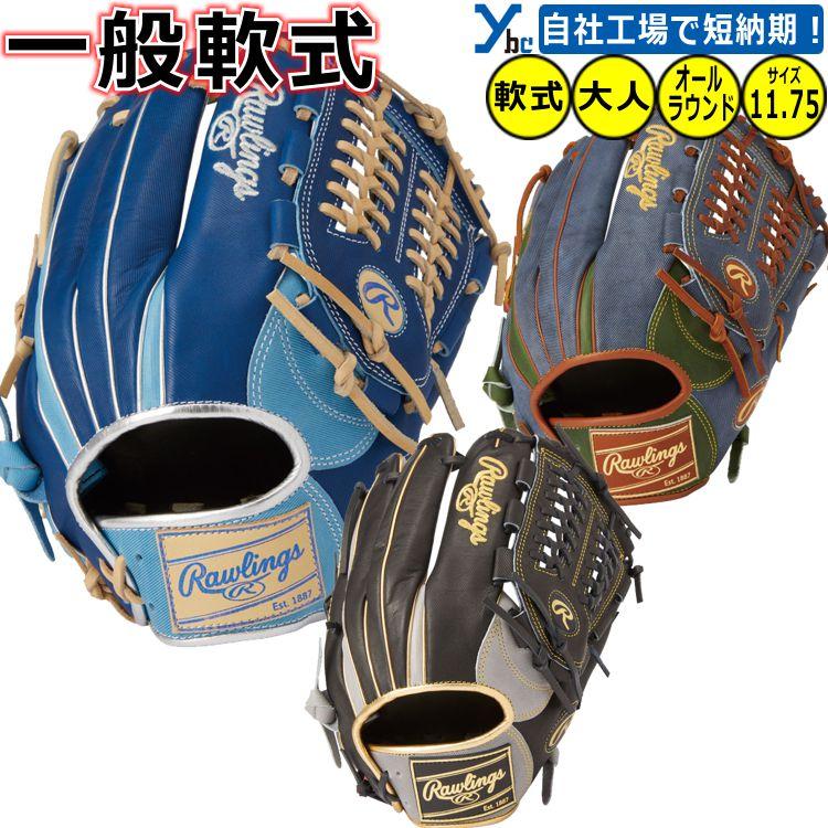 Rawlings 野球 刺繍加工 オールラウンド用 HOH HERITAGE PRO 軟式用 