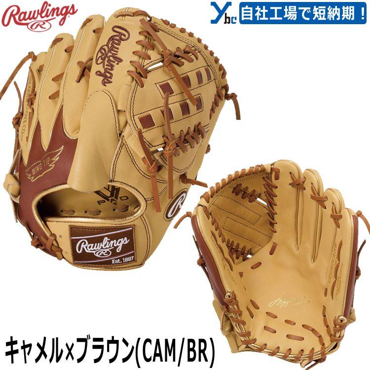 HYPER TECH（ローリングス） 野球 ソフトボール 軟式グローブ 刺繍