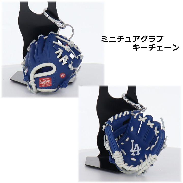 ローリングス 軟式用グラブ 内野手 東京シリーズ MLB ミニチュアグラブ