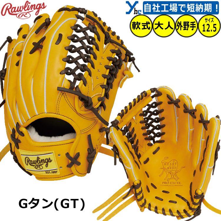 Global Elite 野球 外野手用 刺繍加工サービス Rawlings HOH PRO Global Elite 野球 外野手用 刺繍加工サービス Rawlings HOH PRO
