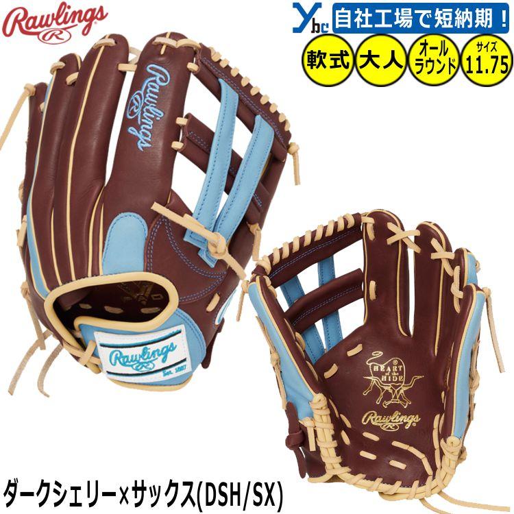 Rawlings ローリングス 軟式グローブ 右投げ 内野手用 236