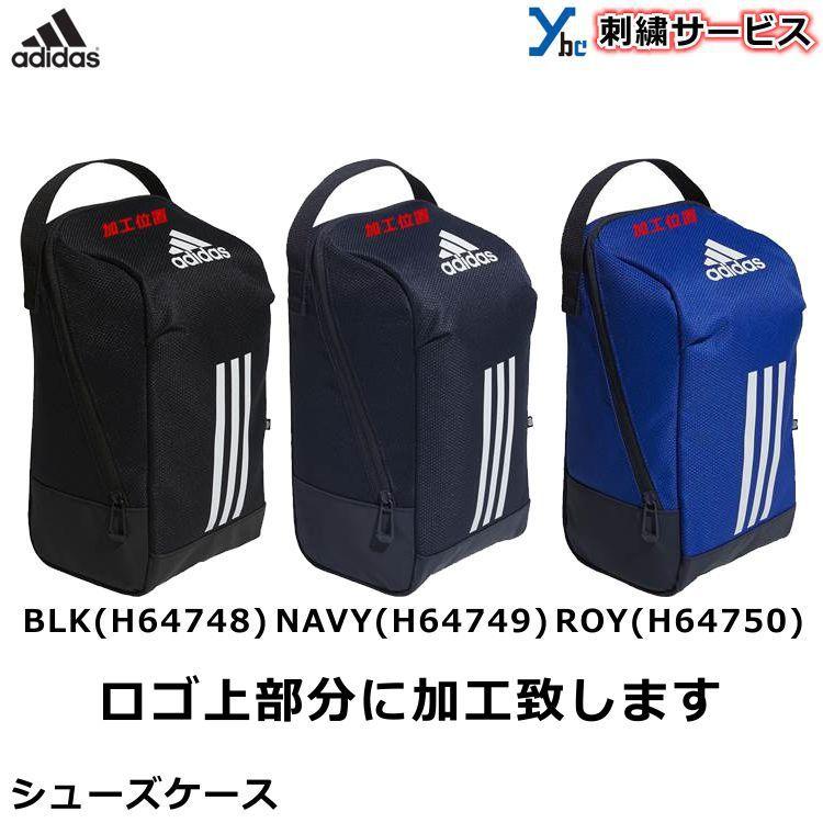 シューズ入れ adidas 刺繍サービス EPSシューズバック アディダス 野球