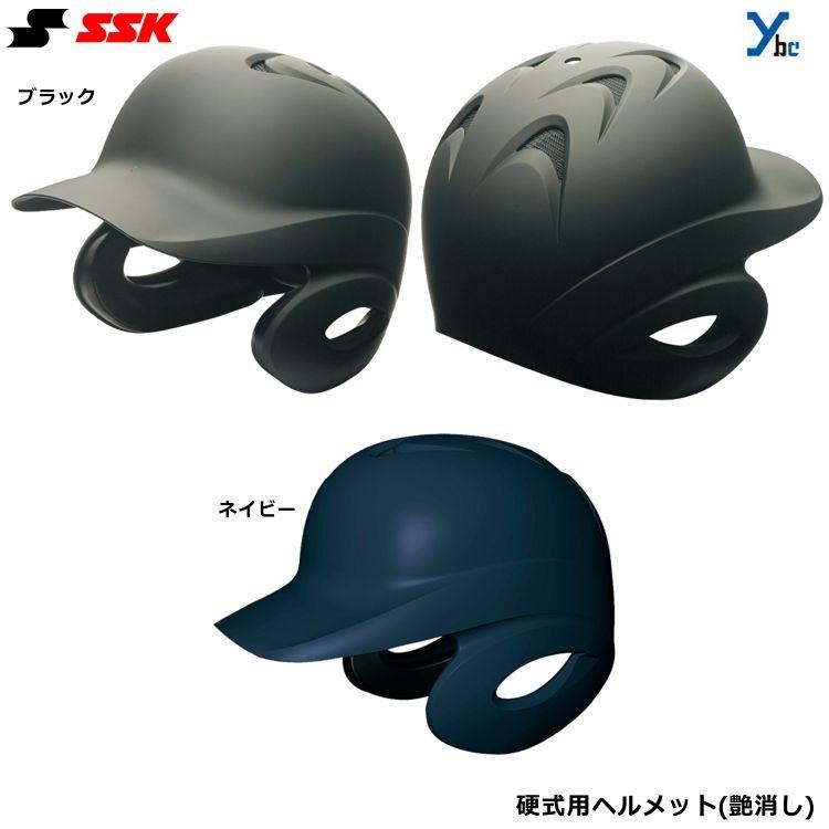 SSK エスエスケイ ヘルメット 大人用 硬式用 艶消し バッティングヘルメット 左右打者兼用 収納袋付き H8500M エスエスケイ（SSK） ヘルメット 大人用 硬式用 艶消し バッティング