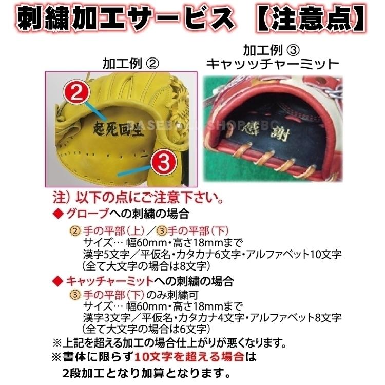 刺繍サービス 硬式グローブ和牛JB WAGYUJB 野球 投手用 刺繍サービス 硬式グローブ和牛JB WAGYUJB 野球 投手用