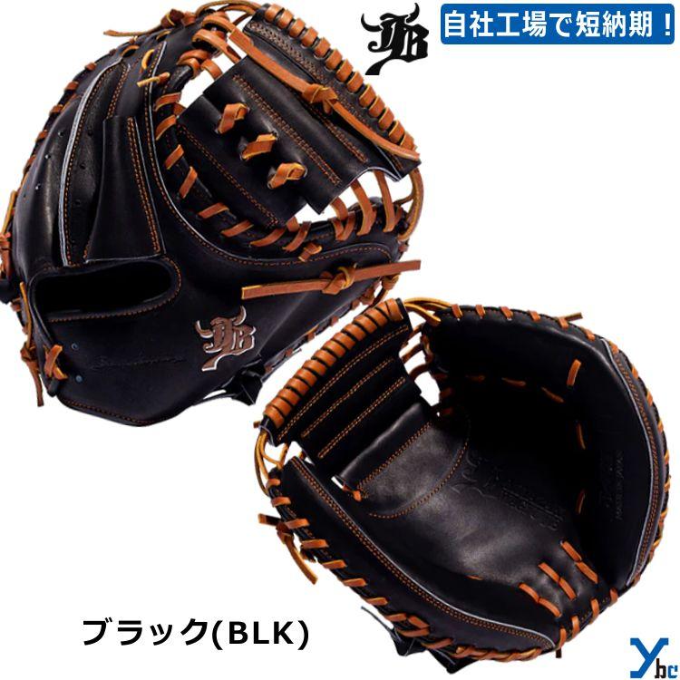 刺繍サービス 硬式グローブ 和牛JB WAGYUJB 野球 捕手用