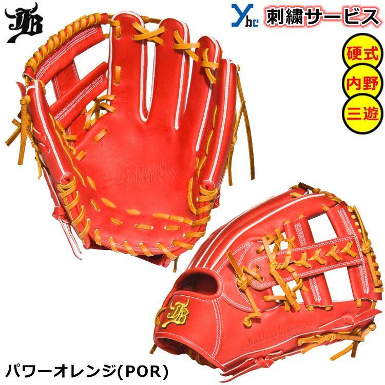 刺繍サービス 硬式グローブ 和牛JB WAGYUJB 野球 内野手用 JB005