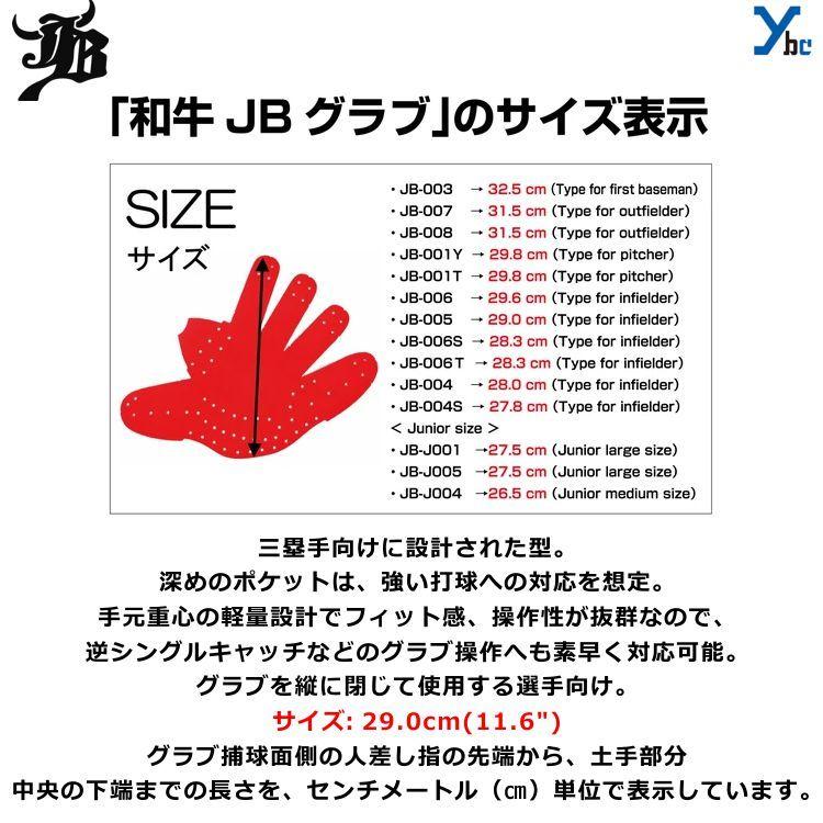 和牛JB 硬式グローブ 和牛JB 0005 硬式野球グローブ 内野手用 和牛JB 0005 硬式野球
