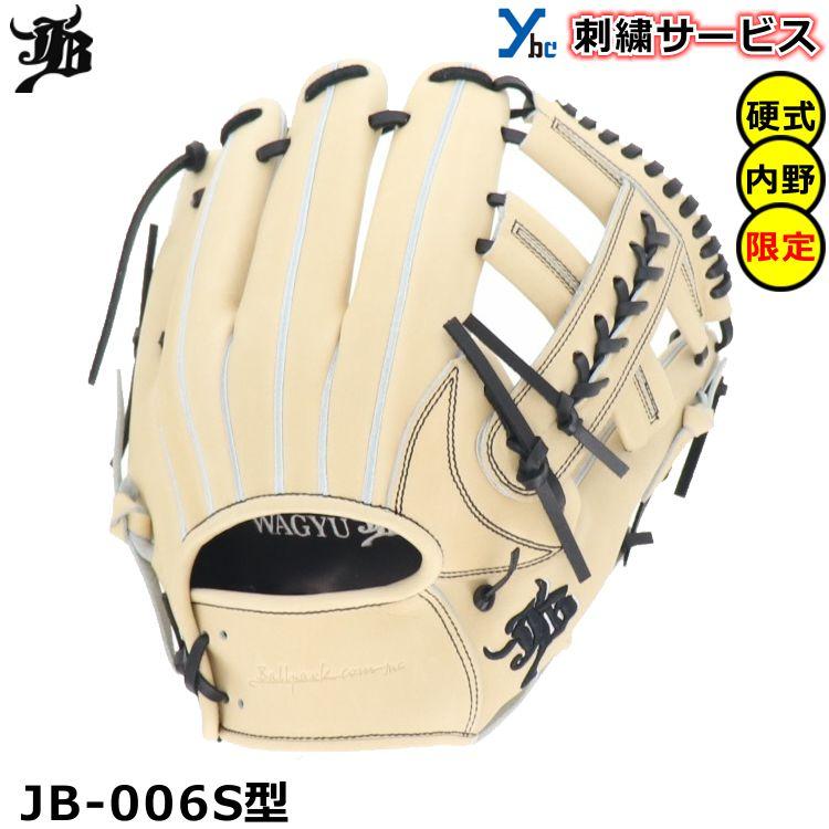 刺繍サービス 硬式グローブ 限定カラー 和牛JB WAGYUJB 野球 内野 