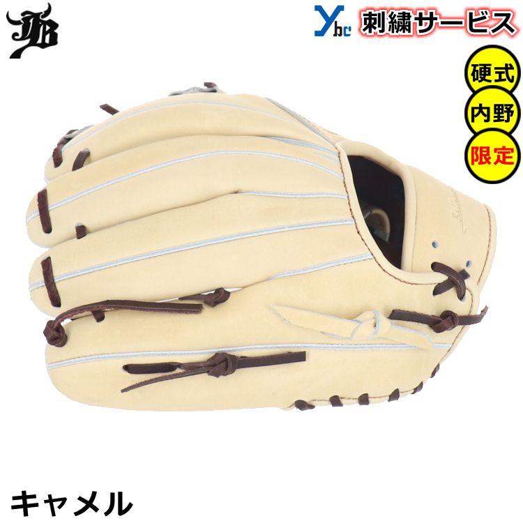 刺繍サービス 硬式グローブ 限定カラー 和牛JB WAGYUJB 野球 内