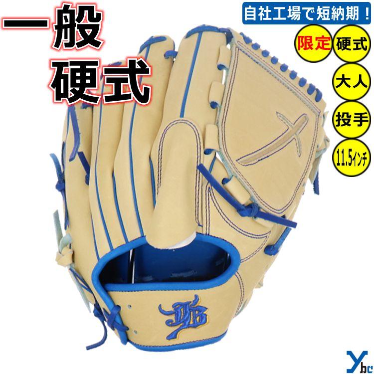 和牛JB 投手用 バウアー JB-001Y WAGYU JB(和牛JB)グラブ/【JB