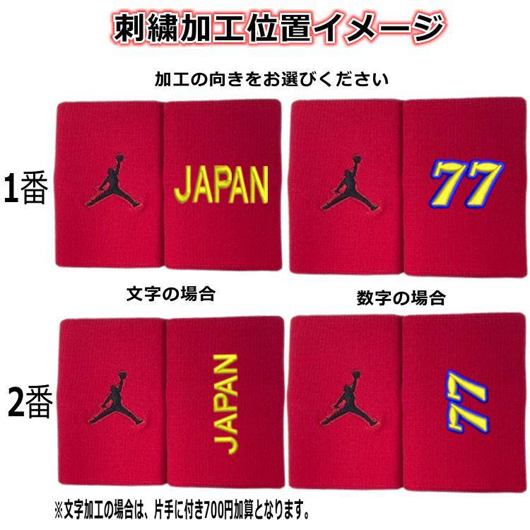 Jordan 番号刺繍サービス ジョーダン リストバンド ナイキ Nike JD1007