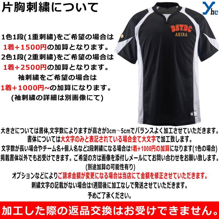 DESCENTE 片胸刺繍加工 袖加工 野球 ジュニア用 ベースボールシャツ  