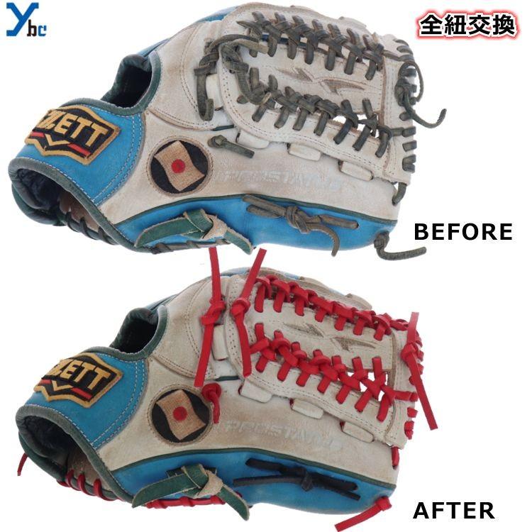 グラブ修理 全紐交換】 野球 グラブ グローブ ヒモ交換 グローブ修理 グラブメンテナンス リペア お手入れ 修理 野球 ybc :lace-repair:MARKINGBASEBALL - 通販 - Yahoo!ショッピング グラブ修理 全紐交換】 野球 グラブ グローブ ヒモ交換 グローブ修理 グラブメンテナンス リペア お手入れ 修理 野球 ybc :lace-repair:MARKINGBASEBALL - 通販 - Yahoo!ショッピング