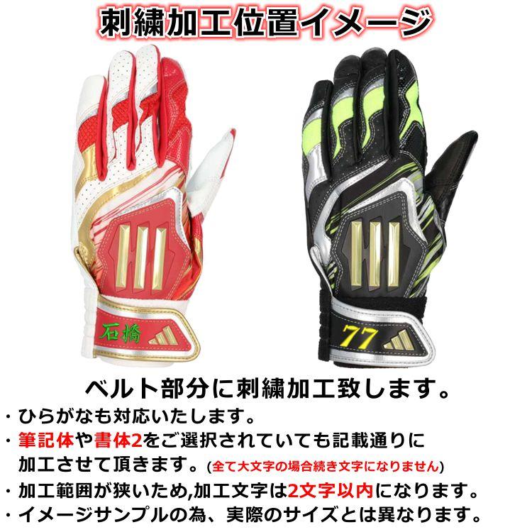 adidas（アディダス） 刺繍サービス バッティンググローブ シープ