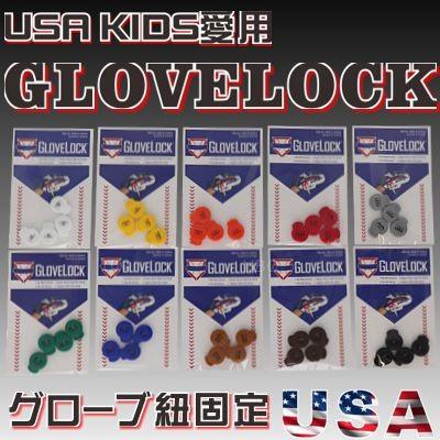 野球 グローブ 紐ほどけ防止 グローブロック glovelock アメリカ直輸入 少年野球 | 