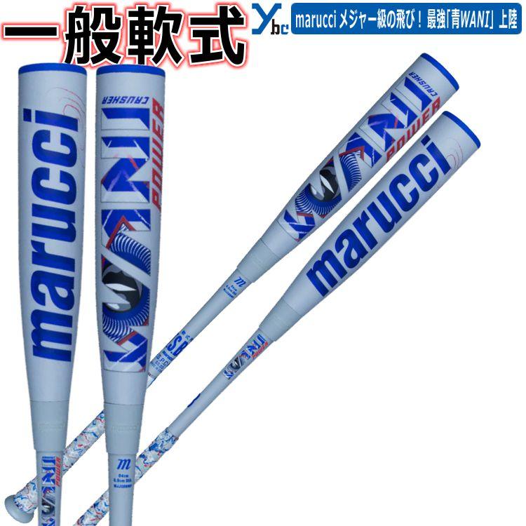 marucci 野球 青ワニ 一般用軟式バット マルチ ワニクラッシャー marucci 野球 青ワニ 一般用軟式バット マルチ ワニクラッシャー