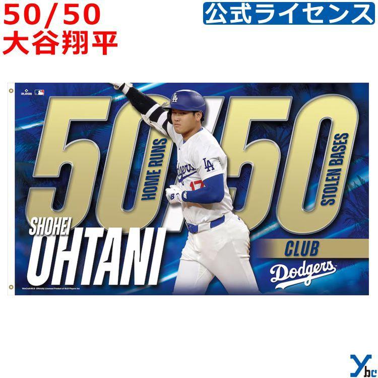 50/50 大谷翔平 50-50 フラッグ 公式 ロサンゼルスドジャース 50/50 大谷翔平 50-50 フラッグ 公式 ロサンゼルスドジャース