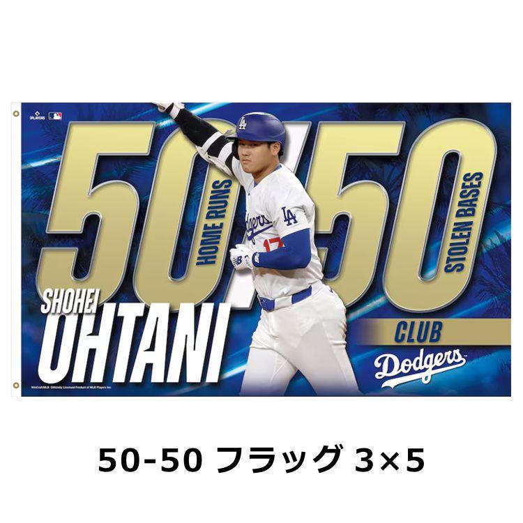 50/50 大谷翔平 50-50 フラッグ 公式 ロサンゼルスドジャース MLB 野球 WinCraft LOS ANGELES DODGERS Shohei Ohtani オフィシャル メモリアル ybc 50/50 大谷翔平 50-50 フラッグ 公式 ロサンゼルスドジャース MLB 野球 WinCraft LOS ANGELES DODGERS Shohei Ohtani オフィシャル メモリアル ybc