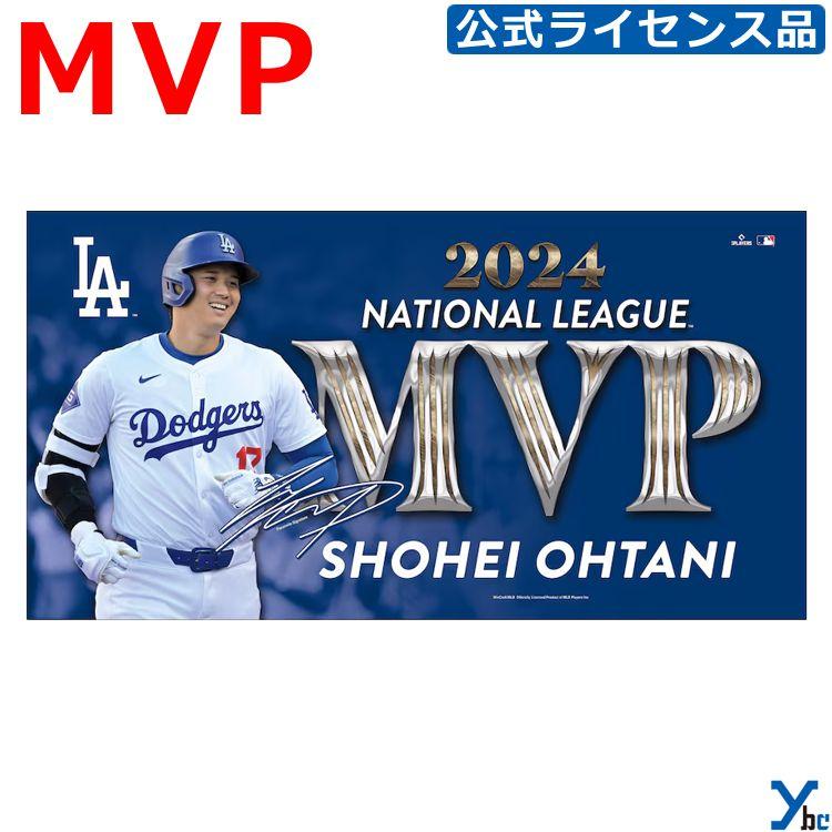 【MVP受賞おめでとう！】ロサンゼルスドジャース 応援タオル【非売品】 MVP受賞おめでとう！】ロサンゼルスドジャース 応援タオル【非売品】