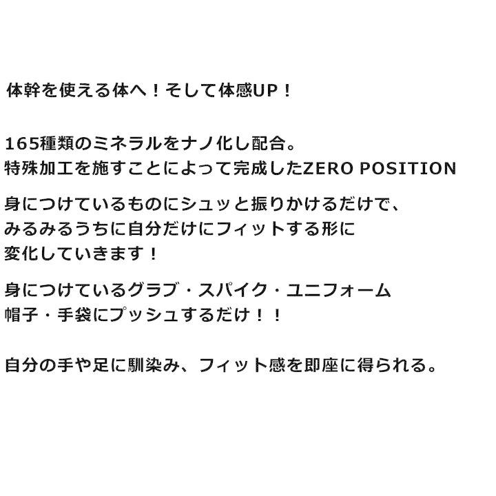 ゼロポジション ZERO POSITION パルード Palourde 浸透性 スプレー フィット 体幹 パフォーマンス向上 けが防止 野球 ランニング シューズ ボディーケア｜ybc｜02