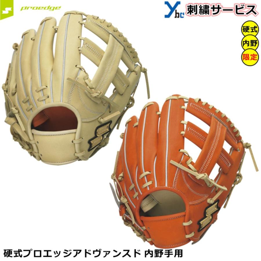 刺繍サービス SSK 硬式グローブ 内野手用 プロエッジ 硬式グラブ 内野手用 アドヴァンスド 高校野球対応 PEAKT8445L22F エスエスケイ  サイズ5L : peakt8445l22f : Baseball Shop YBC - 通販 - Yahoo!ショッピング