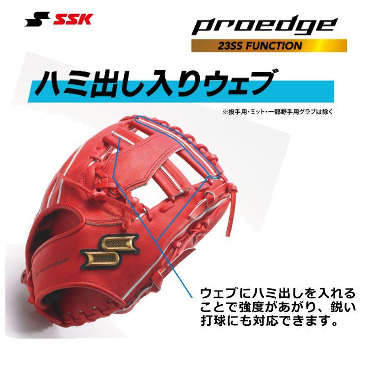 proedge SSK 外野手用 硬式用グローブ プロエッジ 硬式グラブ