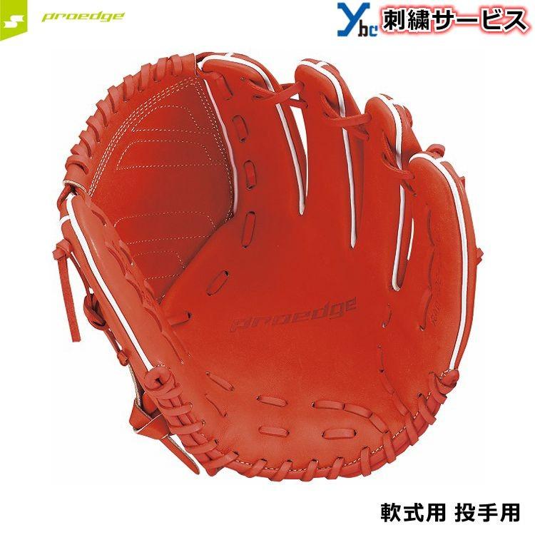 proedge 刺繍サービス 軟式グローブ SSK エスエスケイ 軟式用グラブ