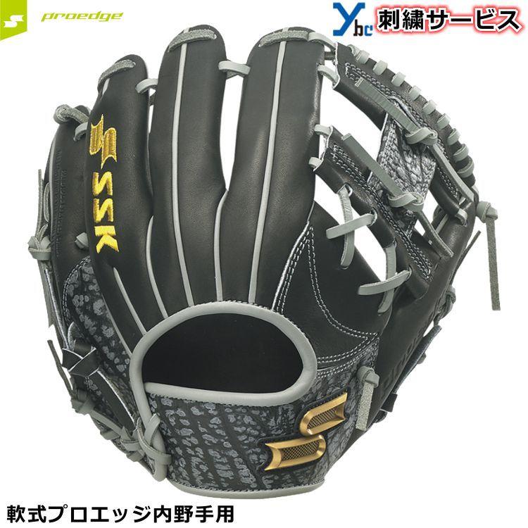 SSK プロエッジ エレファント柄 限定モデル 一般用 内野用 軟式