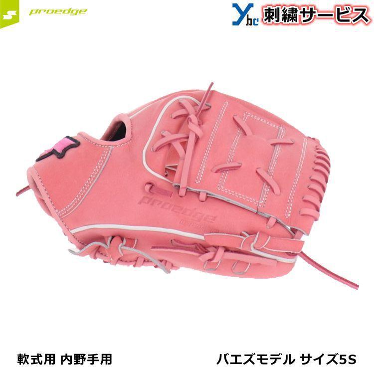proedge 刺繍サービス 母の日限定カラー SSK 軟式 グローブ proedge 刺繍サービス 母の日限定カラー SSK 軟式 グローブ