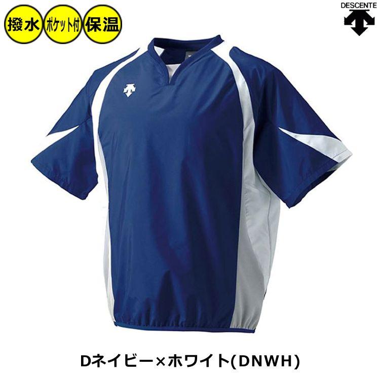 DESCENTE（デサント） 半袖 野球 ウインドジャック 片胸刺繍加工 袖